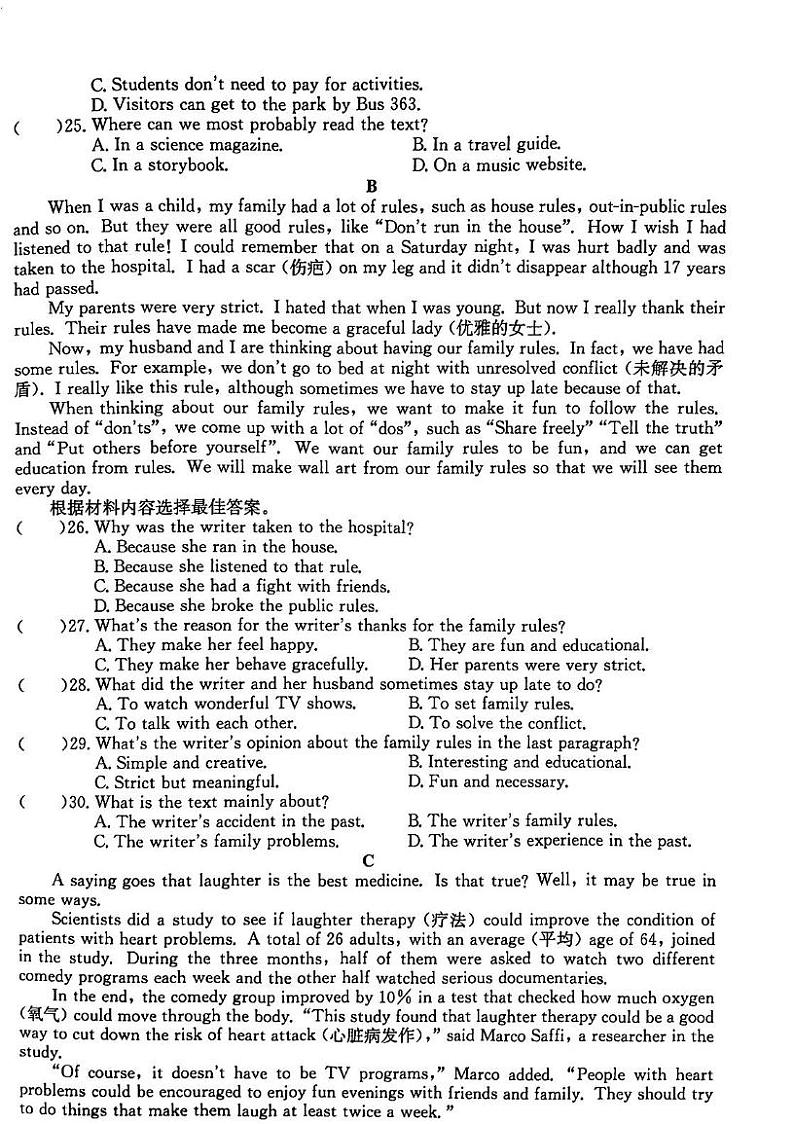 河南省新乡市获嘉县10 校联考2024-2025学年九年级上学期1月期末考试英语试题第3页