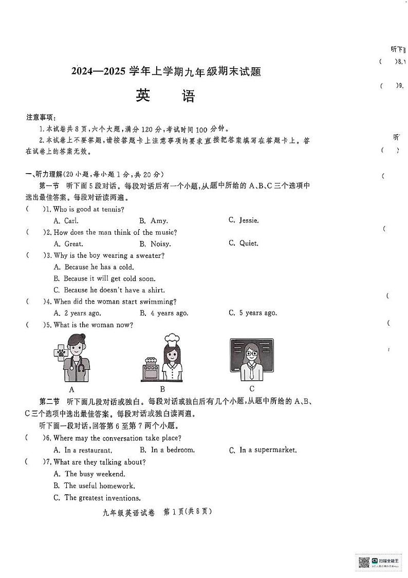 河南省郑州市九校联考2024-2025学年九年级上学期1月期末考试英语试题第1页