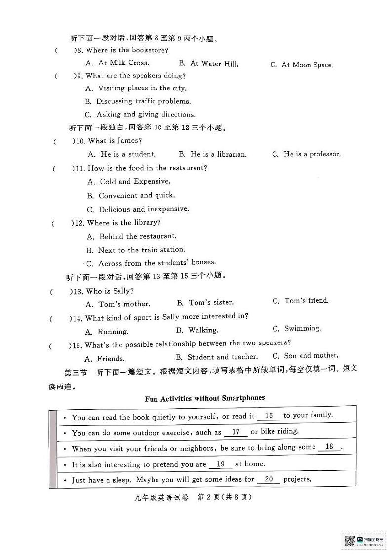 河南省郑州市九校联考2024-2025学年九年级上学期1月期末考试英语试题第2页