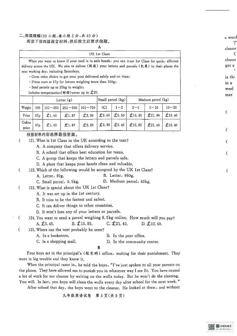 河南省郑州市九校联考2024-2025学年九年级上学期1月期末考试英语试题第3页