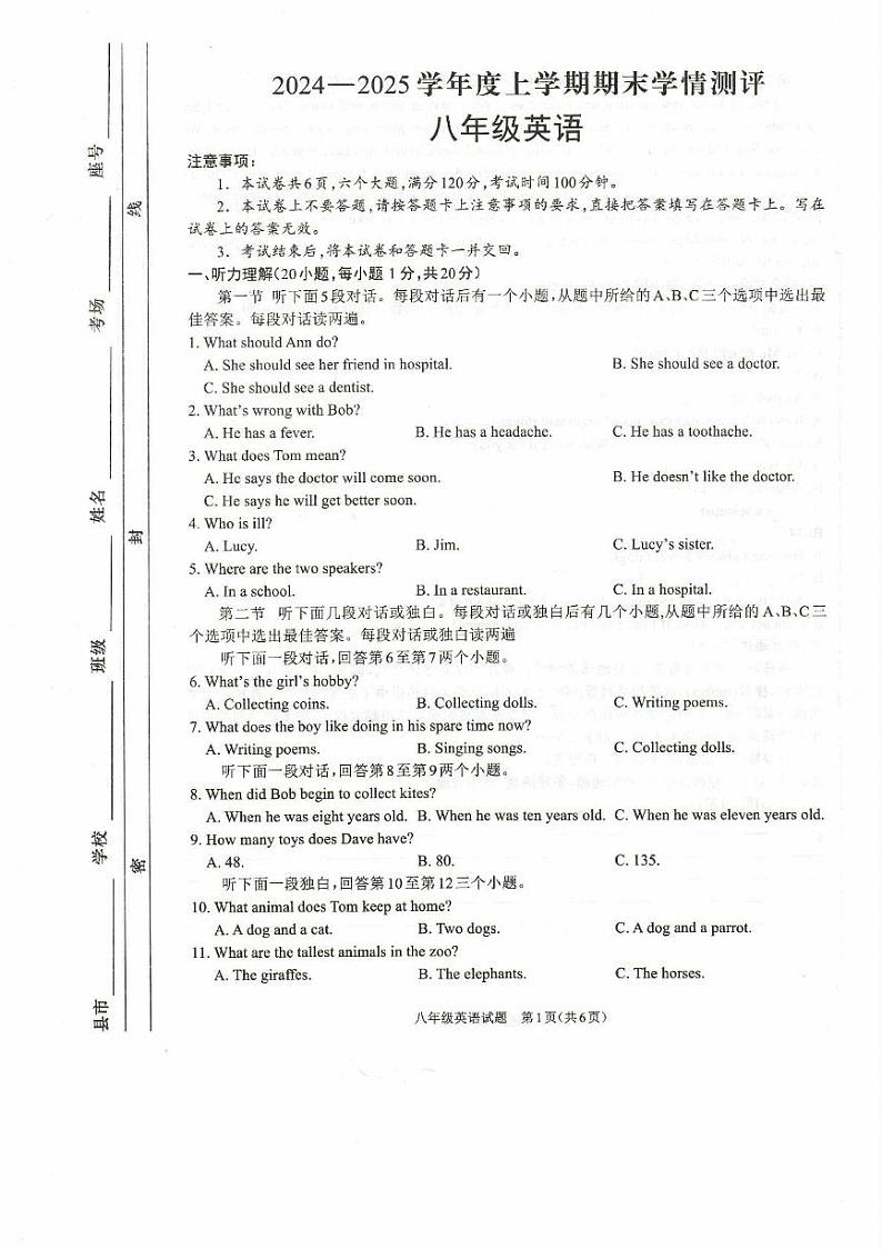 河南省驻马店市平舆县2024-2025学年八年级上学期1月期末英语试题第1页