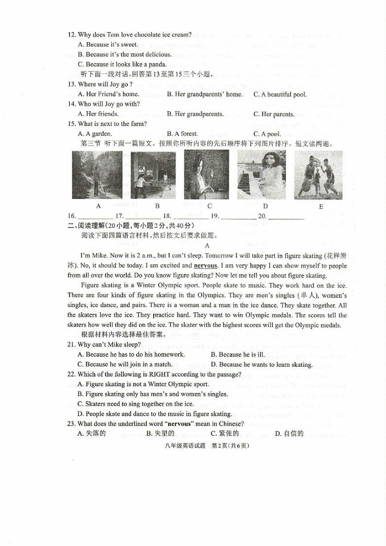 河南省驻马店市平舆县2024-2025学年八年级上学期1月期末英语试题第2页