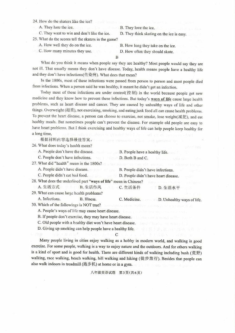 河南省驻马店市平舆县2024-2025学年八年级上学期1月期末英语试题第3页
