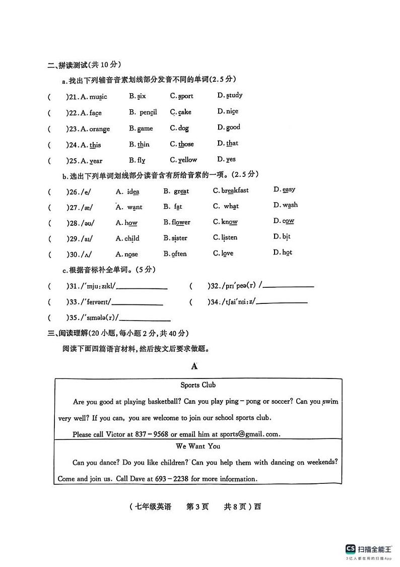 河南省驻马店市西平县 2024-2025学年七年级上学期1月期末英语试题第3页