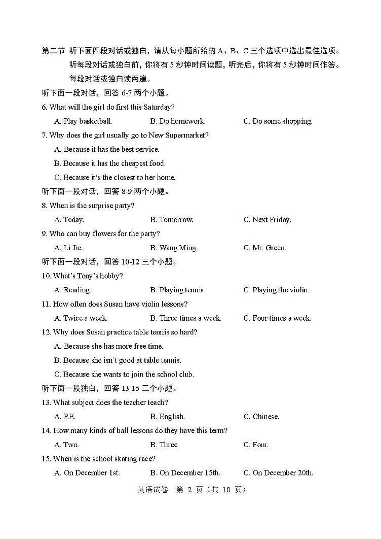 黑龙江省2024-2025学年八年级上学期期末考试英语试卷第2页