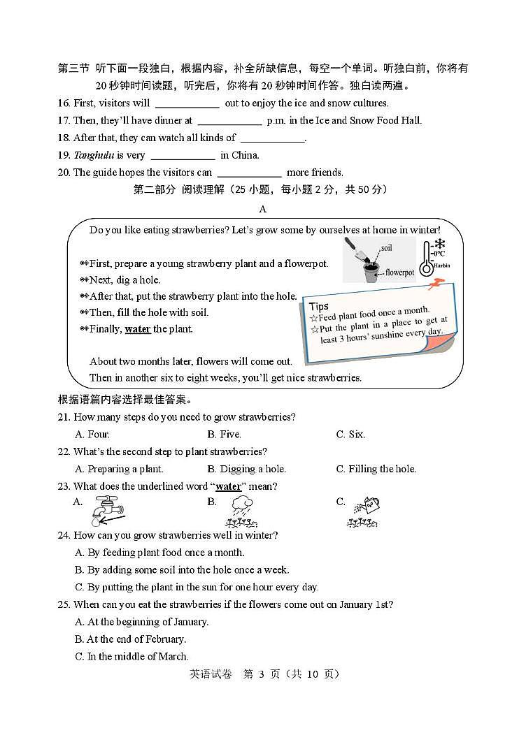 黑龙江省2024-2025学年八年级上学期期末考试英语试卷第3页