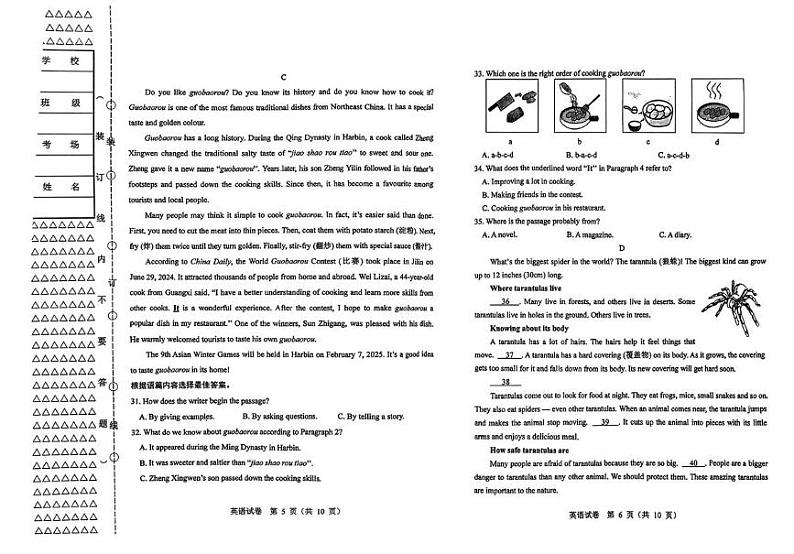 黑龙江省2024-2025学年八年级上学期省统考英语期末试卷及答案（外研版）第3页