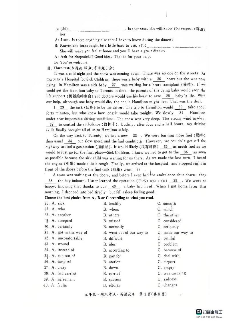 黑龙江省牡丹江市2024_2025学年上学期九年级期末考试英语试卷第3页