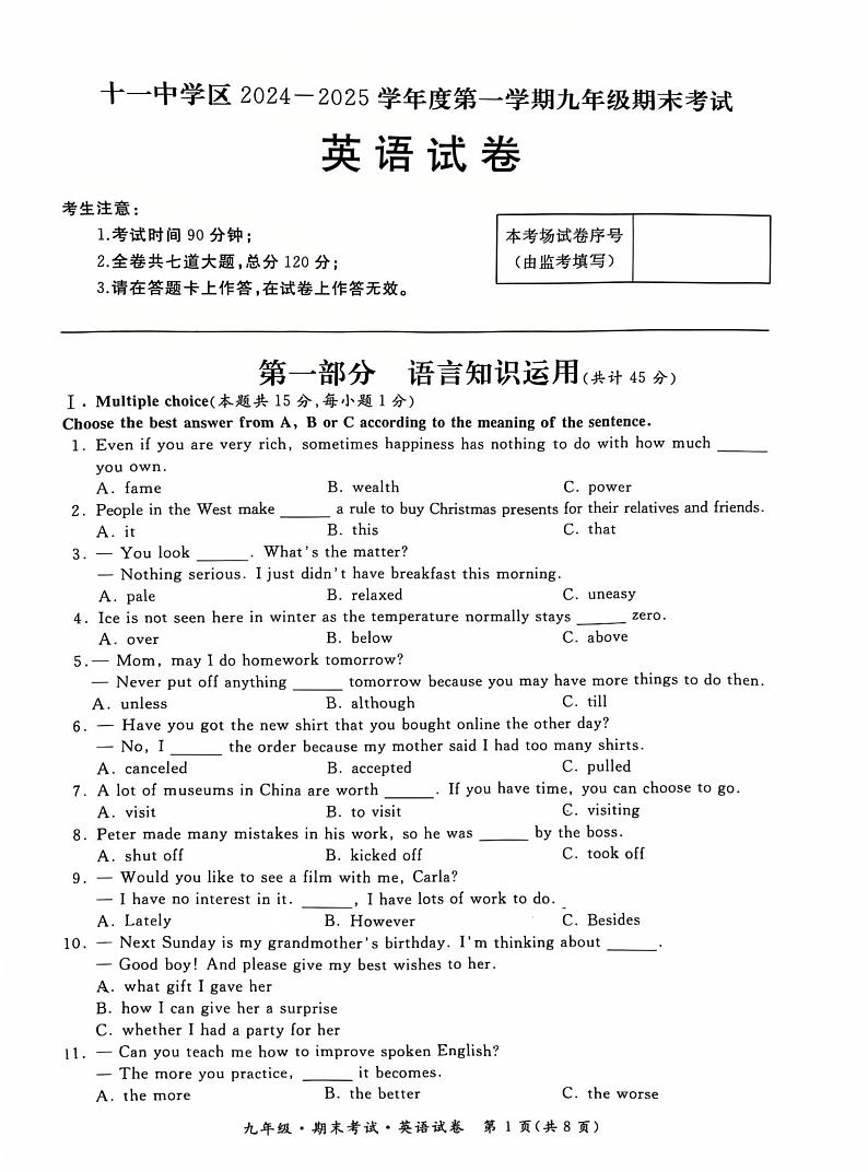 黑龙江省牡丹江市第十一中学2024-2025学年九年级上学期期末考试英语试卷第1页
