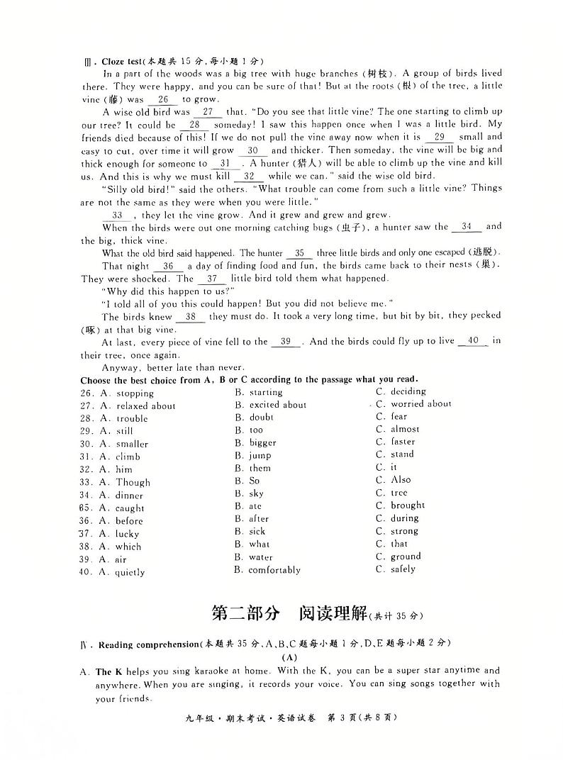黑龙江省牡丹江市第十一中学2024-2025学年九年级上学期期末考试英语试卷第3页