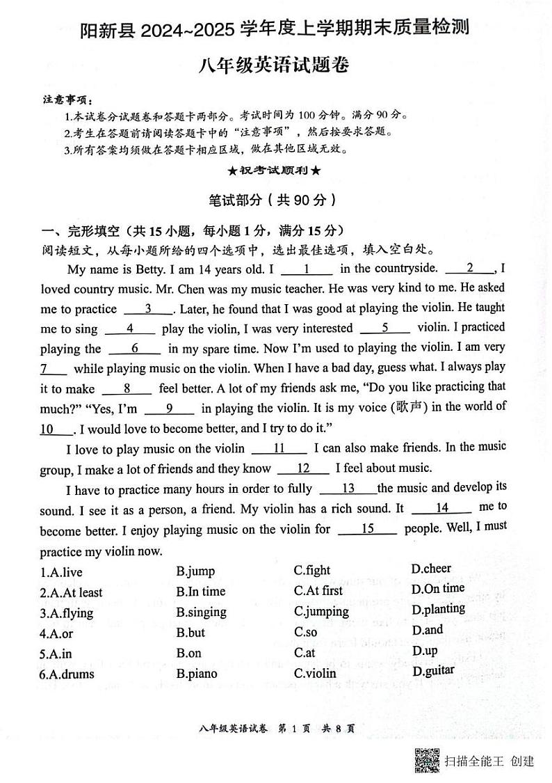 湖北省黄石市阳新县2024-2025学年 上学期八年级期末质量检测英语试题第1页
