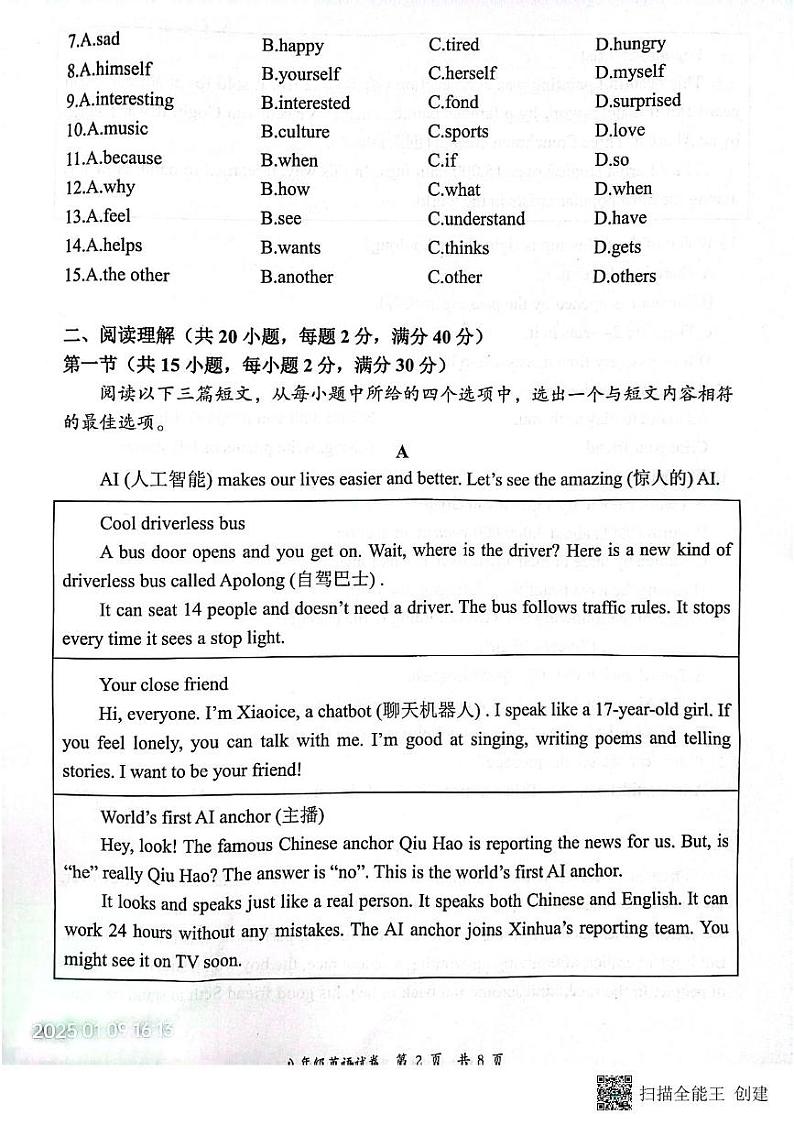 湖北省黄石市阳新县2024-2025学年 上学期八年级期末质量检测英语试题第2页