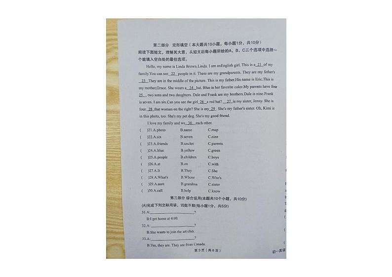 黑龙江省绥化市望奎县2024-2025学年七年级（五四学制）上学期期末考试英语试卷第3页