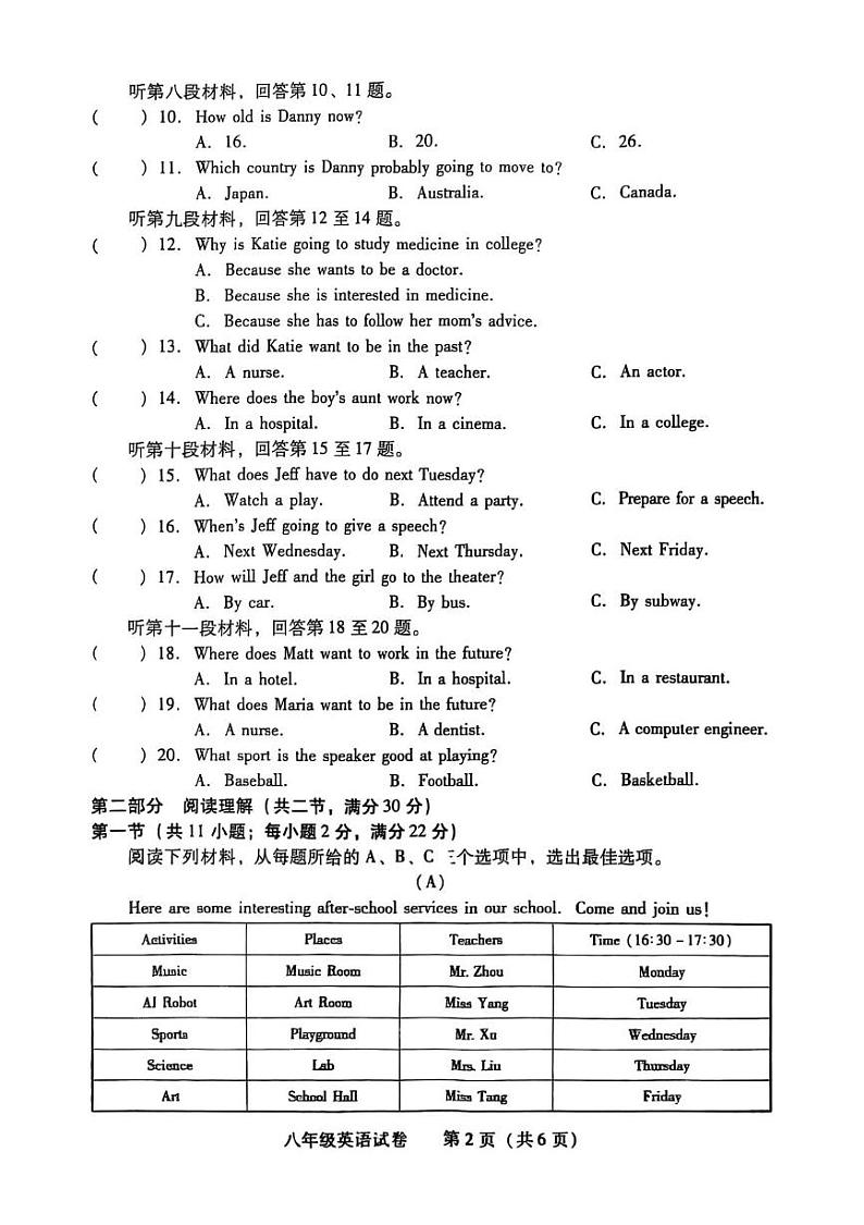 湖南省衡阳市蒸湘区2024-2025学年八年级上学期1月期末英语试题第2页