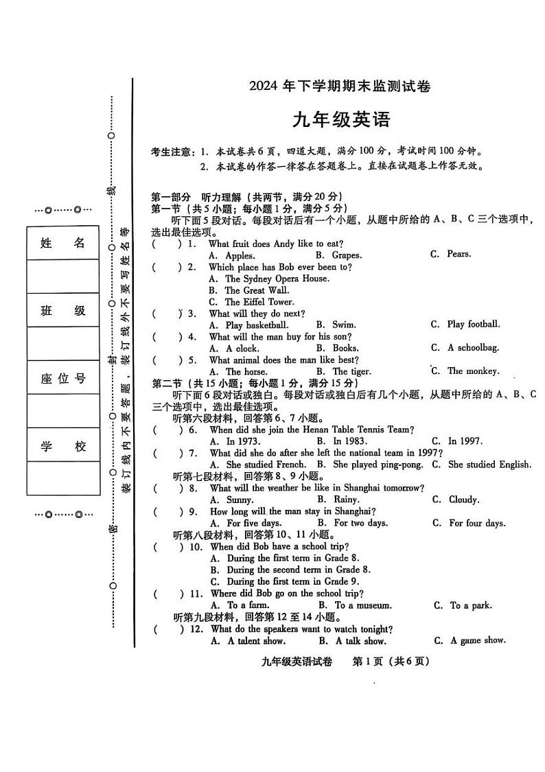 湖南省衡阳市蒸湘区2024-2025学年九年级上学期1月期末英语试题第1页