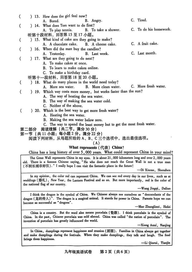 湖南省衡阳市蒸湘区2024-2025学年九年级上学期1月期末英语试题第2页