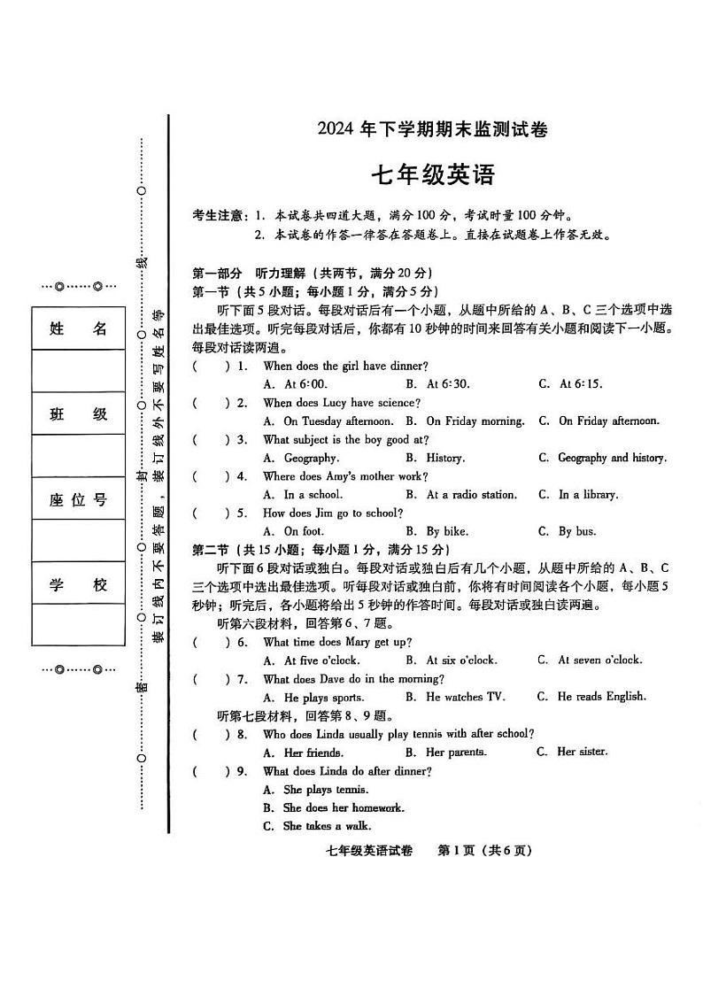 湖南省衡阳市蒸湘区2024-2025学年七年级上学期1月期末英语试题第1页
