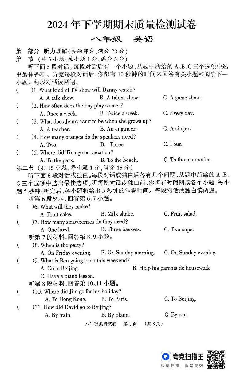 湖南省临湘市2024-2025学年八年级上学期期末考试英语试题第1页