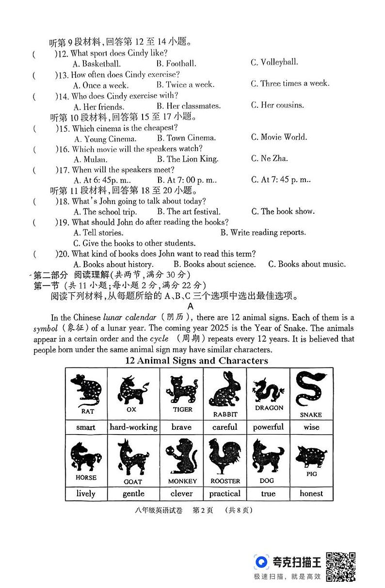 湖南省临湘市2024-2025学年八年级上学期期末考试英语试题第2页