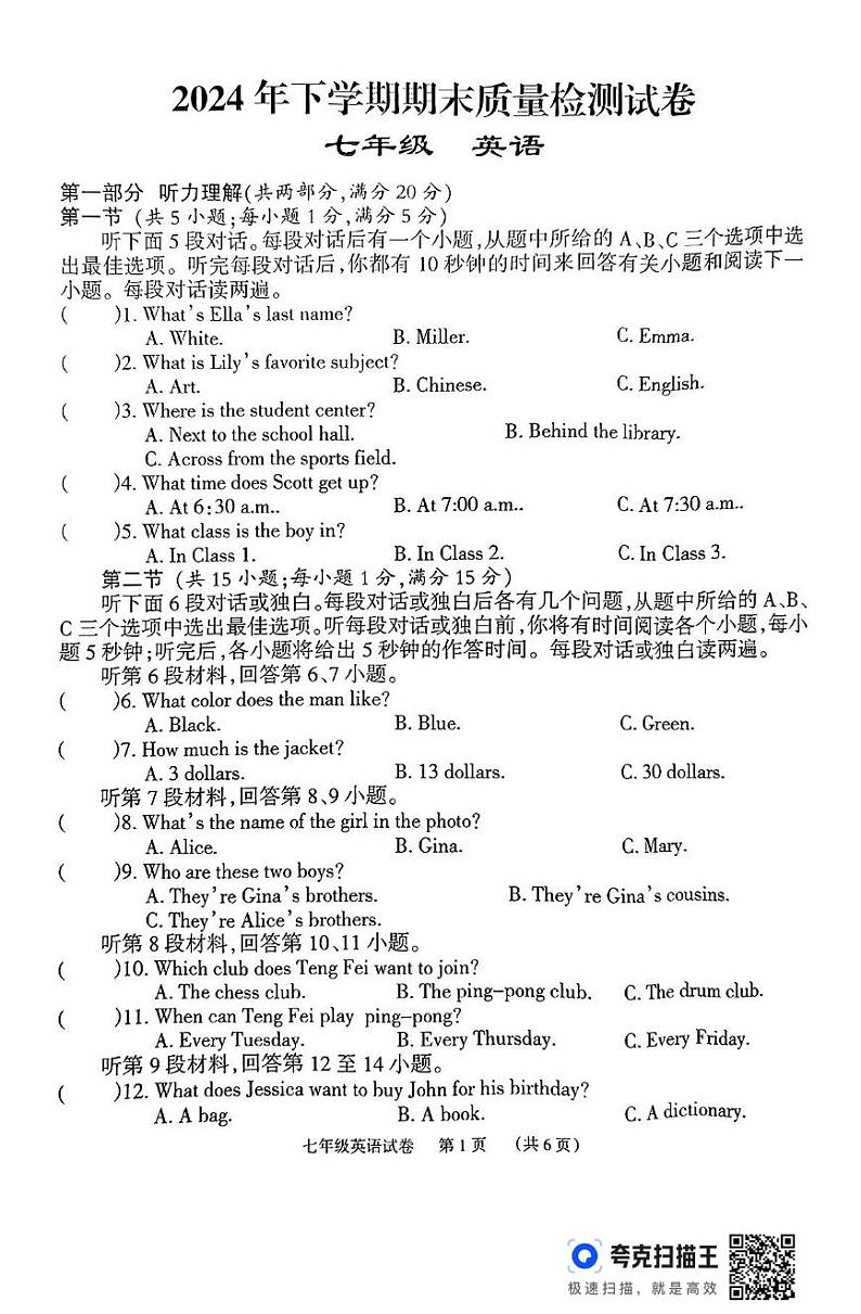 湖南省临湘市2024-2025学年七年级上学期期末考试英语试题第1页