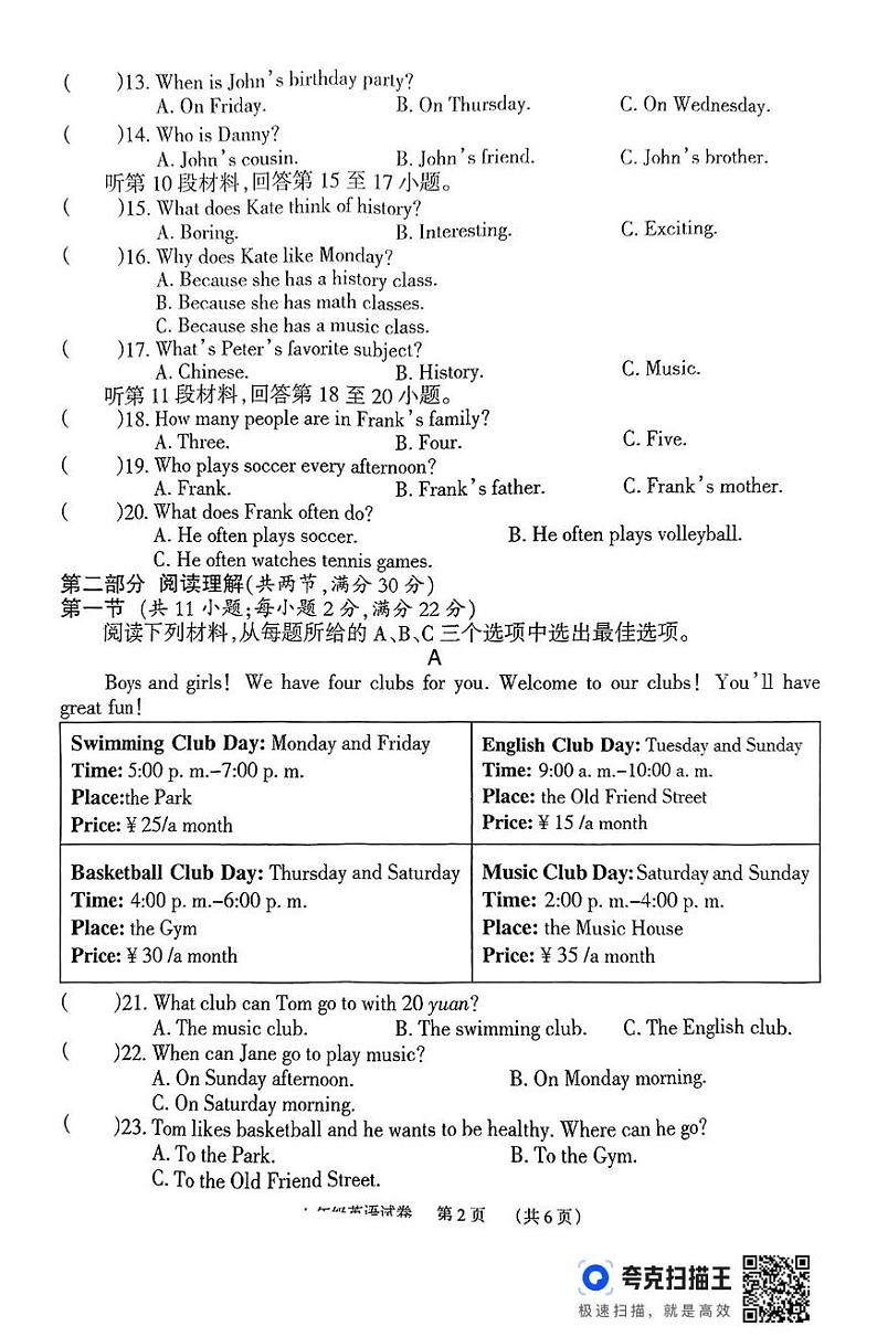 湖南省临湘市2024-2025学年七年级上学期期末考试英语试题第2页