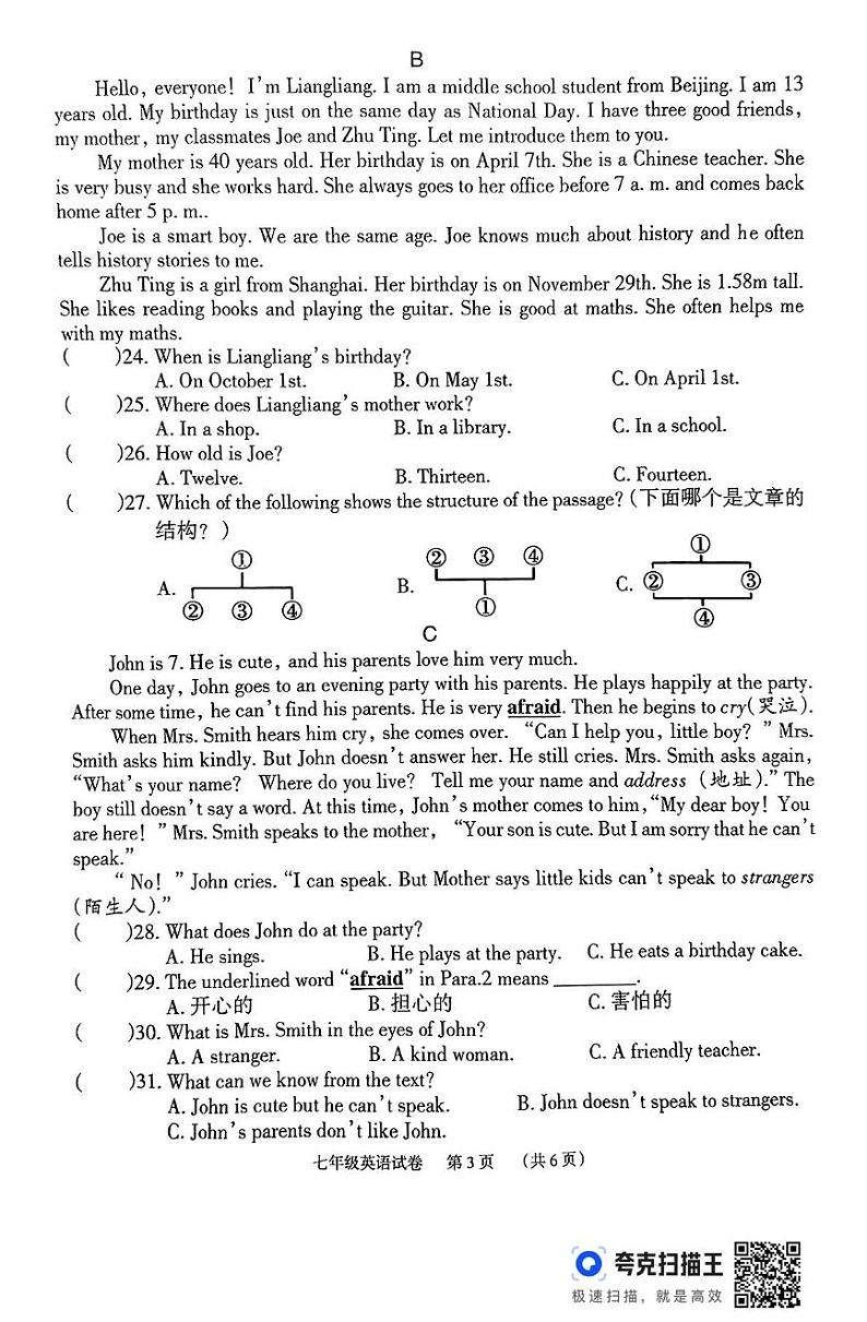湖南省临湘市2024-2025学年七年级上学期期末考试英语试题第3页