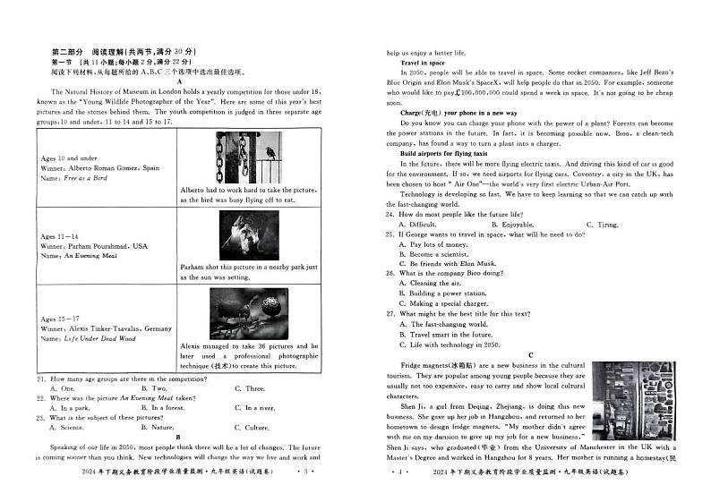 湖南省永州市宁远县2024-2025学年九年级上学期1月期末英语试题第2页