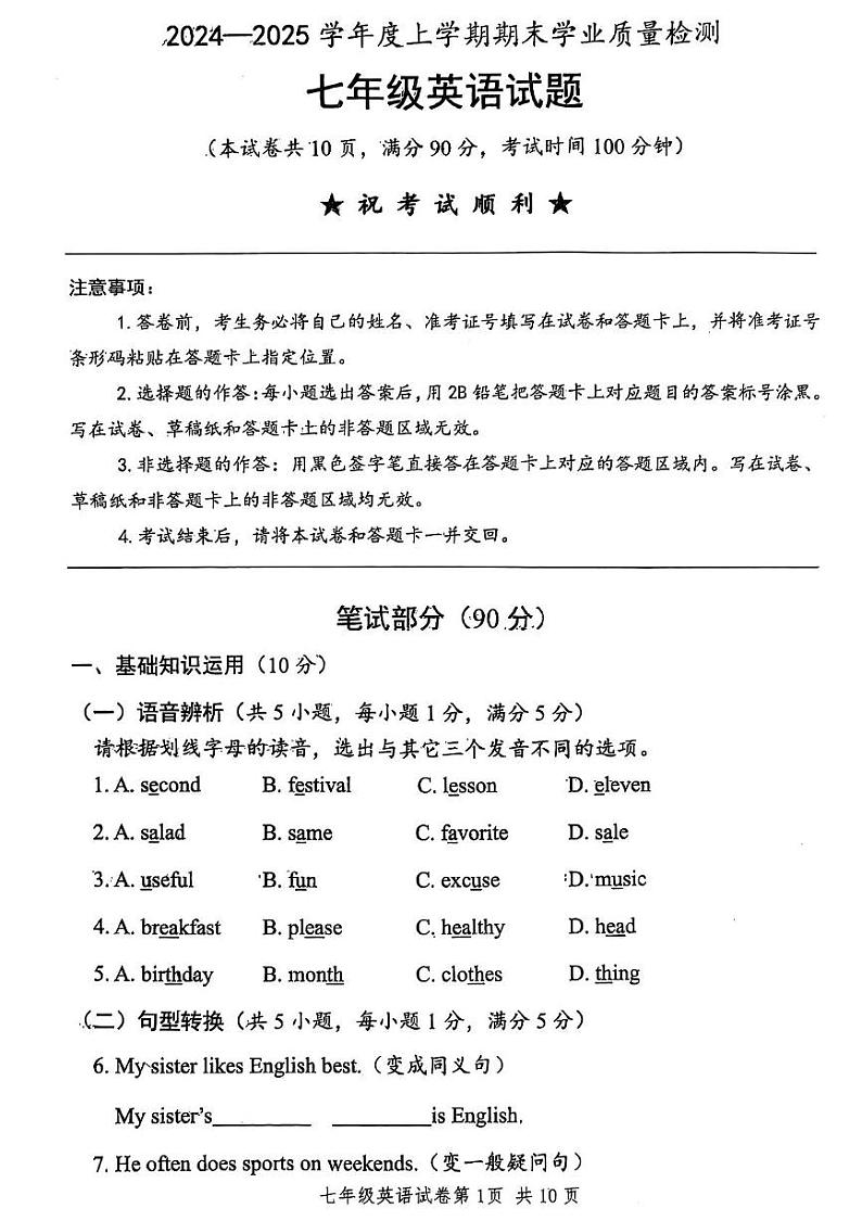 湖北省襄阳市枣阳市2024-2025学年七年级上学期1月期末英语试题第1页