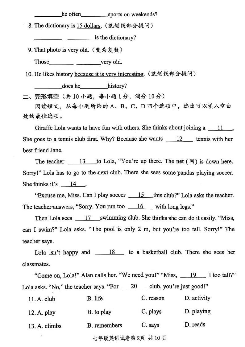 湖北省襄阳市枣阳市2024-2025学年七年级上学期1月期末英语试题第2页