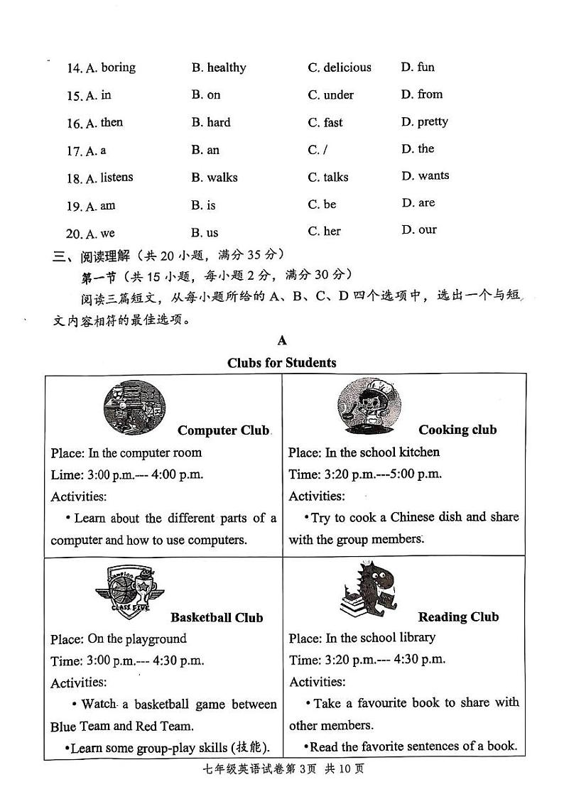 湖北省襄阳市枣阳市2024-2025学年七年级上学期1月期末英语试题第3页