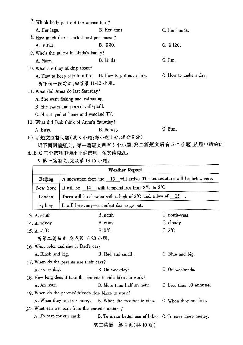 江苏省苏州市2024-2025学年八年级上学期期末阳光调研英语试卷第2页