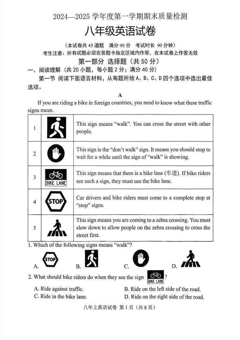 辽宁省鞍山市2024-2025学年八年级上学期1月期末英语试题第1页