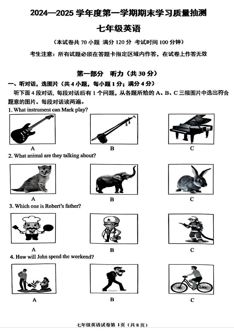 辽宁省大连市甘井子区2024-2025学年七年级上学期期末考试英语试题第1页