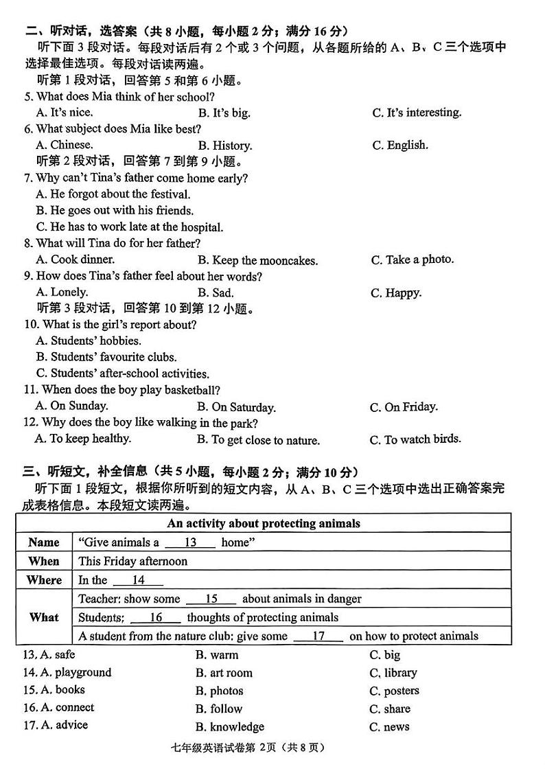 辽宁省大连市甘井子区2024-2025学年七年级上学期期末考试英语试题第2页