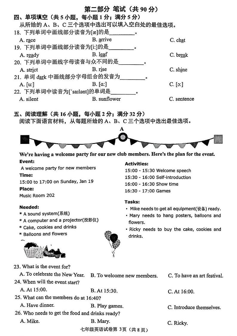 辽宁省大连市甘井子区2024-2025学年七年级上学期期末考试英语试题第3页