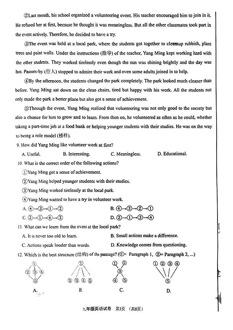 辽宁省丹东市2024-2025学年九年级上学期1月期末考试英语试题第3页
