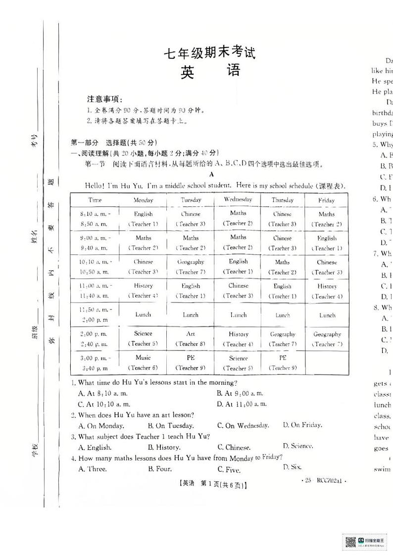 辽宁省盘锦市大洼区2024-2025学年七年级上学期1月期末英语试题第1页