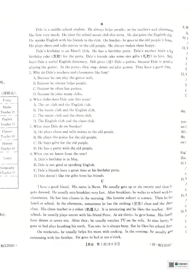 辽宁省盘锦市大洼区2024-2025学年七年级上学期1月期末英语试题第2页