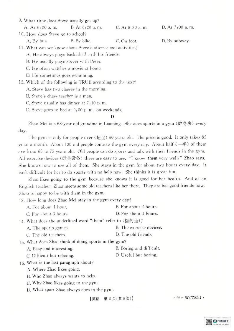 辽宁省盘锦市大洼区2024-2025学年七年级上学期1月期末英语试题第3页