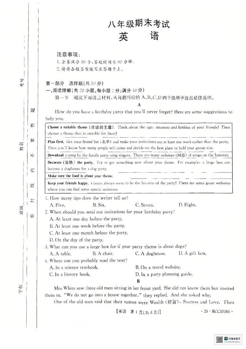 辽宁省盘锦市大洼区2024-2025学年八年级上学期1月期末英语试题第1页