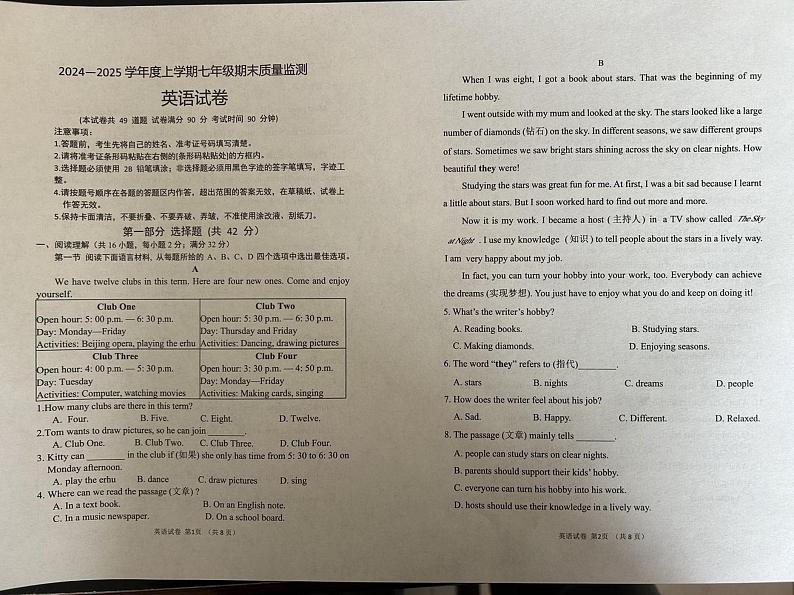 辽宁省营口市盖州市2024-2025学年七年级上学期1月期末考试英语试题第1页