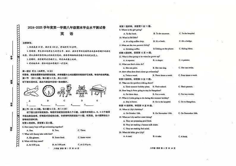 内蒙古自治区巴彦淖尔市乌拉特前旗2024-2025学年八年级上学期期末学业水平英语试题第1页