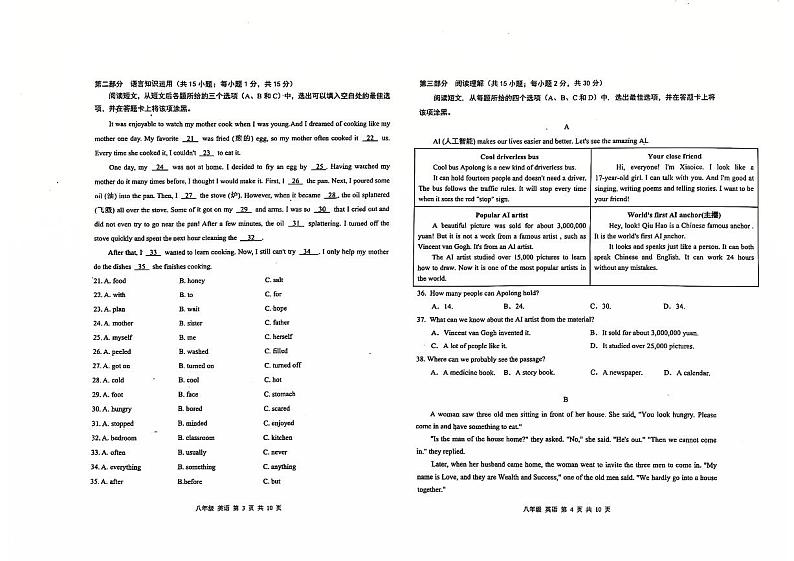 内蒙古自治区巴彦淖尔市乌拉特前旗2024-2025学年八年级上学期期末学业水平英语试题第2页