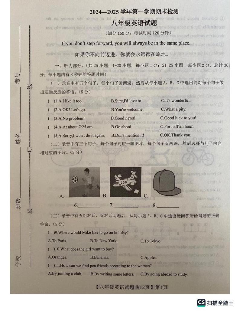 山东省德州市齐河县2024-2025学年八年级上学期期末测试英语试卷第1页