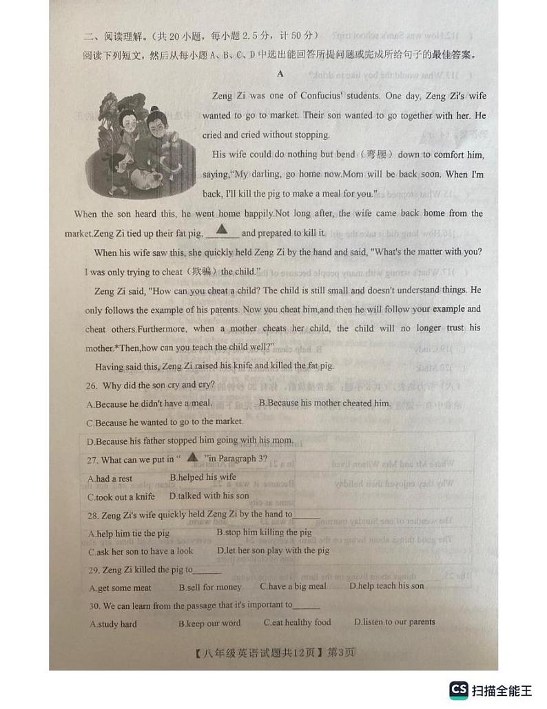 山东省德州市齐河县2024-2025学年八年级上学期期末测试英语试卷第3页