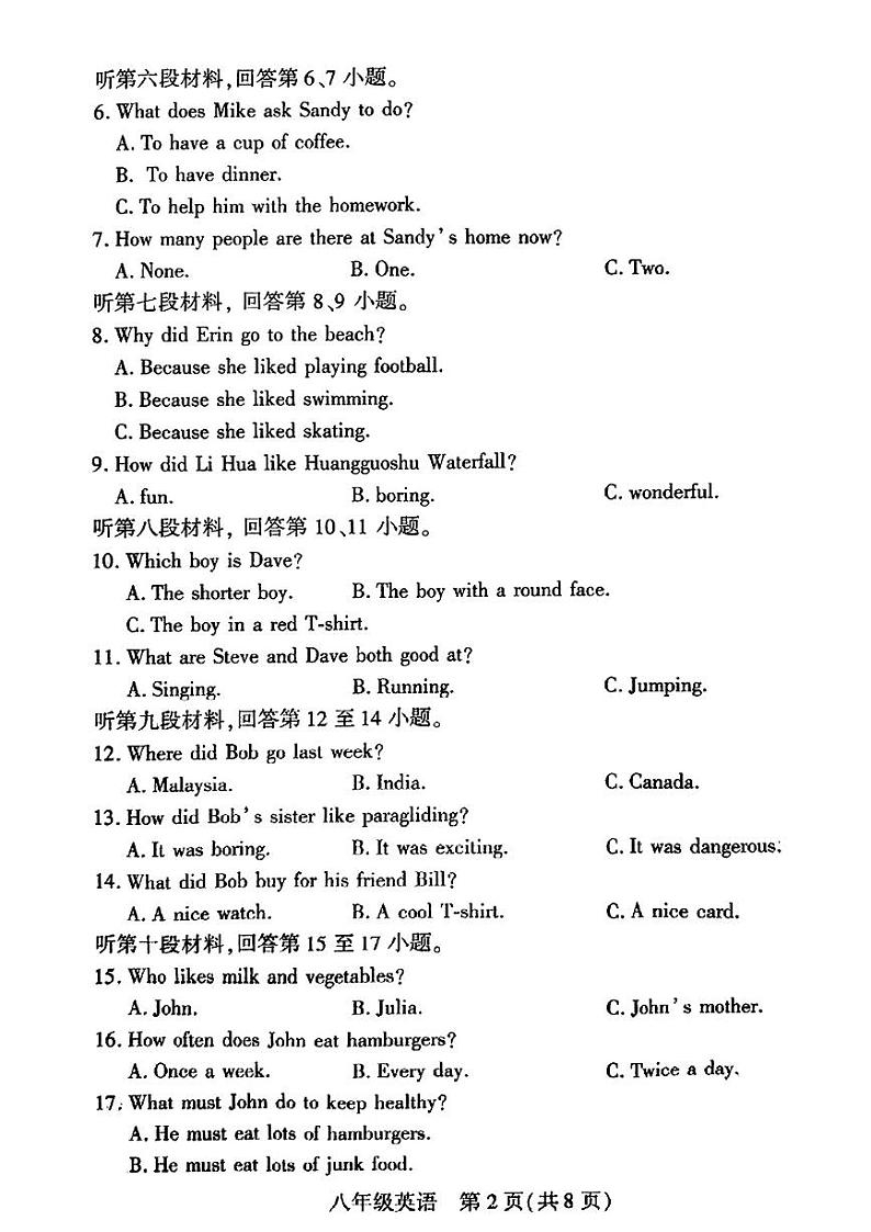 湖南省衡阳市衡阳县2024-2025学年八年级上学期期末考试英语试卷第2页