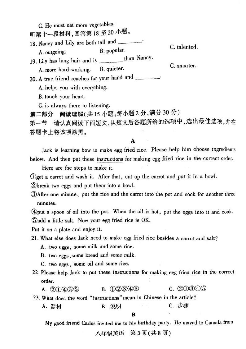 湖南省衡阳市衡阳县2024-2025学年八年级上学期期末考试英语试卷第3页