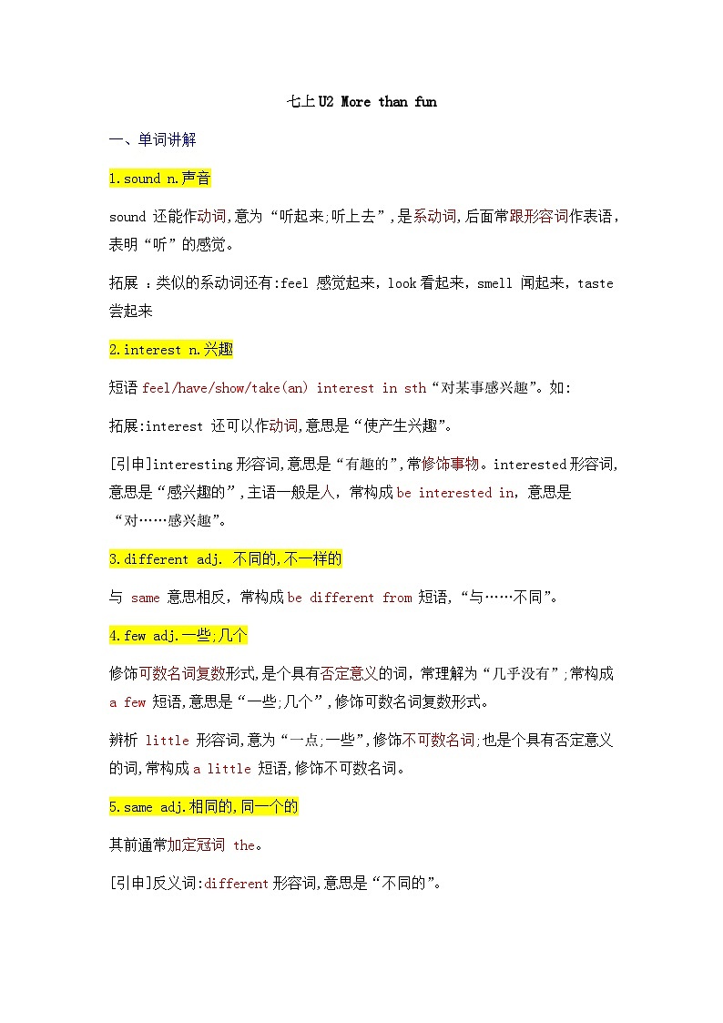 新外研版英语七上Unit2 单元知识点总结第1页