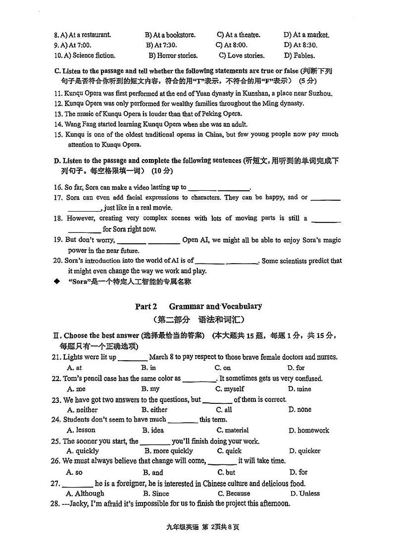 2025年上海市奉贤区初三一模 英语试卷（原卷）第2页