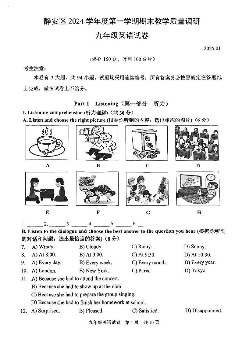 2025年上海市静安区初三 中考一模 英语试卷（原卷）第1页